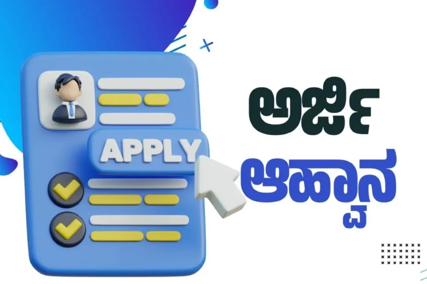 ಡಾ.ಅಬ್ದುಲ್ ಕಲಾಂ, ಮೊರಾರ್ಜಿ ದೇಸಾಯಿ ವಸತಿ ಶಾಲೆಗಳಿಗೆ 6ನೇ ತರಗತಿ ಪ್ರವೇಶಕ್ಕಾಗಿ ಅರ್ಜಿ ಆಹ್ವಾನ